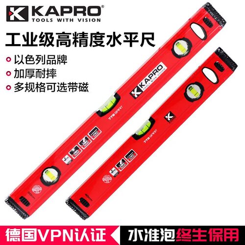 KAPRO开普路水平尺 高精度以色列铝合金平水尺防摔迷小型靠尺