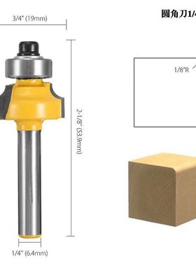 1/4柄圆角刀4件套圆角刀修边刀木工铣刀修边机刀头1/4*1/4黄色