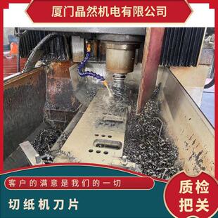 整体钨钢PE薄膜分条切断SKS11,C12ROMV切纸机刀片旋切直切