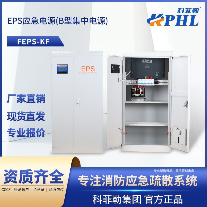EPS应急电源B型集中电源箱 消防配电箱1kw-10kw 机芯变压器