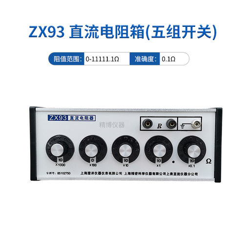 上海正阳 澄洋ZX92E/94E/95E/96E/97E/98E/99E直流电阻器出口产品