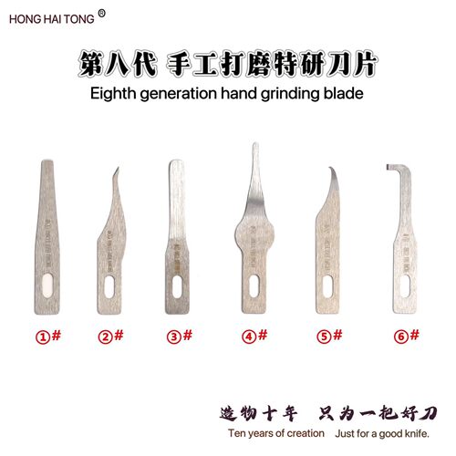 鸿海通第八代3 4 5号刀片维修套装手机bga芯片拆cpu刀柄撬片