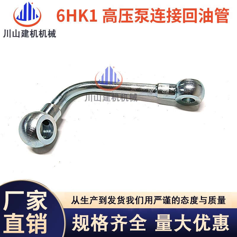 挖掘机配件三一SY335 330 365五十铃6HK1发动机高压泵连接回油管