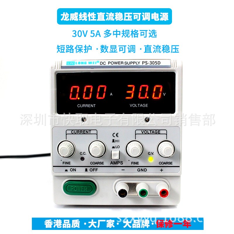 电源PS305D电脑手机维修 直流稳压电源30V 5A可调电源LW电源
