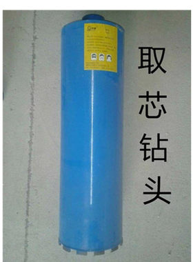 大量金刚石水钻头 高强度取芯机钻头 钢筋混凝土钻头生产厂家