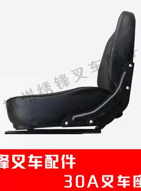 叉车座椅叉车通用型座椅杭州3吨叉车A30R30座椅 杭州叉车椅子配件