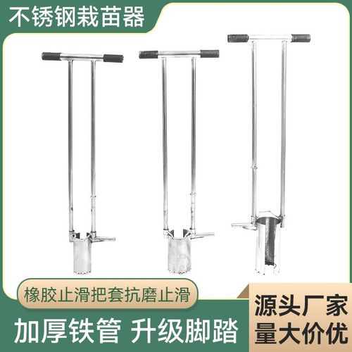 玉米移苗神器移栽种菜工具打孔器取土蔬菜辣椒苗起苗栽苗器