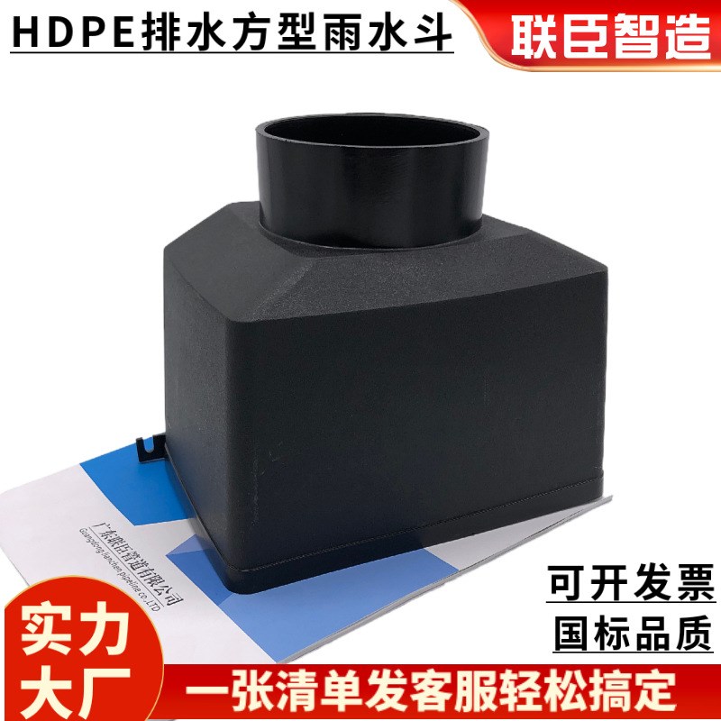 HDPE虹吸雨水斗 方型雨水斗 热熔对接HDPE同层虹吸排水管雨水管件