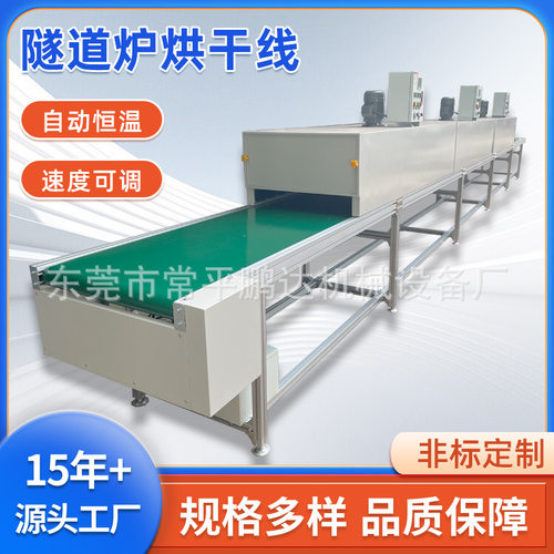 丝印隧道炉烘干线热收缩流水线烤箱恒温烤炉加热烘道皮带烘干线
