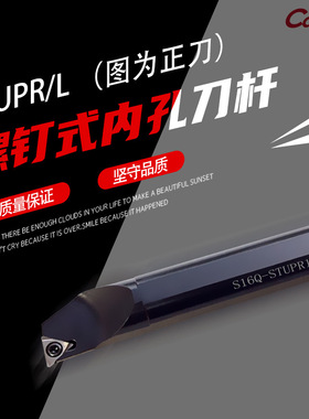STUPR 数控刀杆内孔镗孔刀S08K/10K/12M/14N/16Q/20R-STUPR09 11