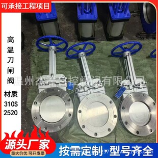 手动不锈钢高温刀闸阀304 316 310SPZ73W-10P插板阀排渣阀