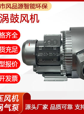 工厂直供漩涡风机2HB720H57 7.5KW高压鼓风机上废料旋涡气泵风机