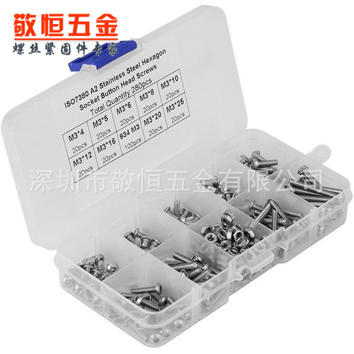 280pcs m3 配螺母不锈钢304盘头内六角螺丝组合套装盒装