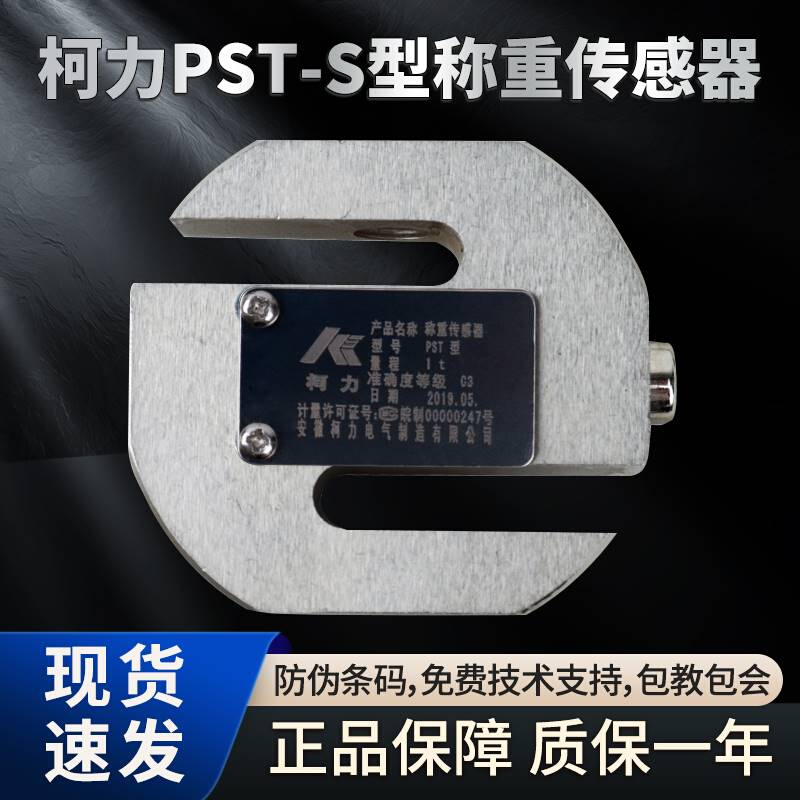 新款热卖正品柯力PST拉力传感器S型拉压称重高精度20KG-10T包邮