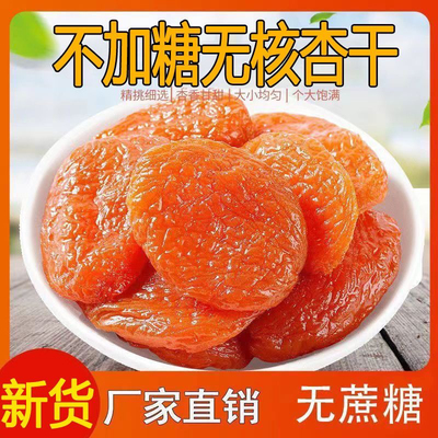 新疆金杏干糖尿人专用零食品三高血糖无糖精金黄杏干老人天然晒干