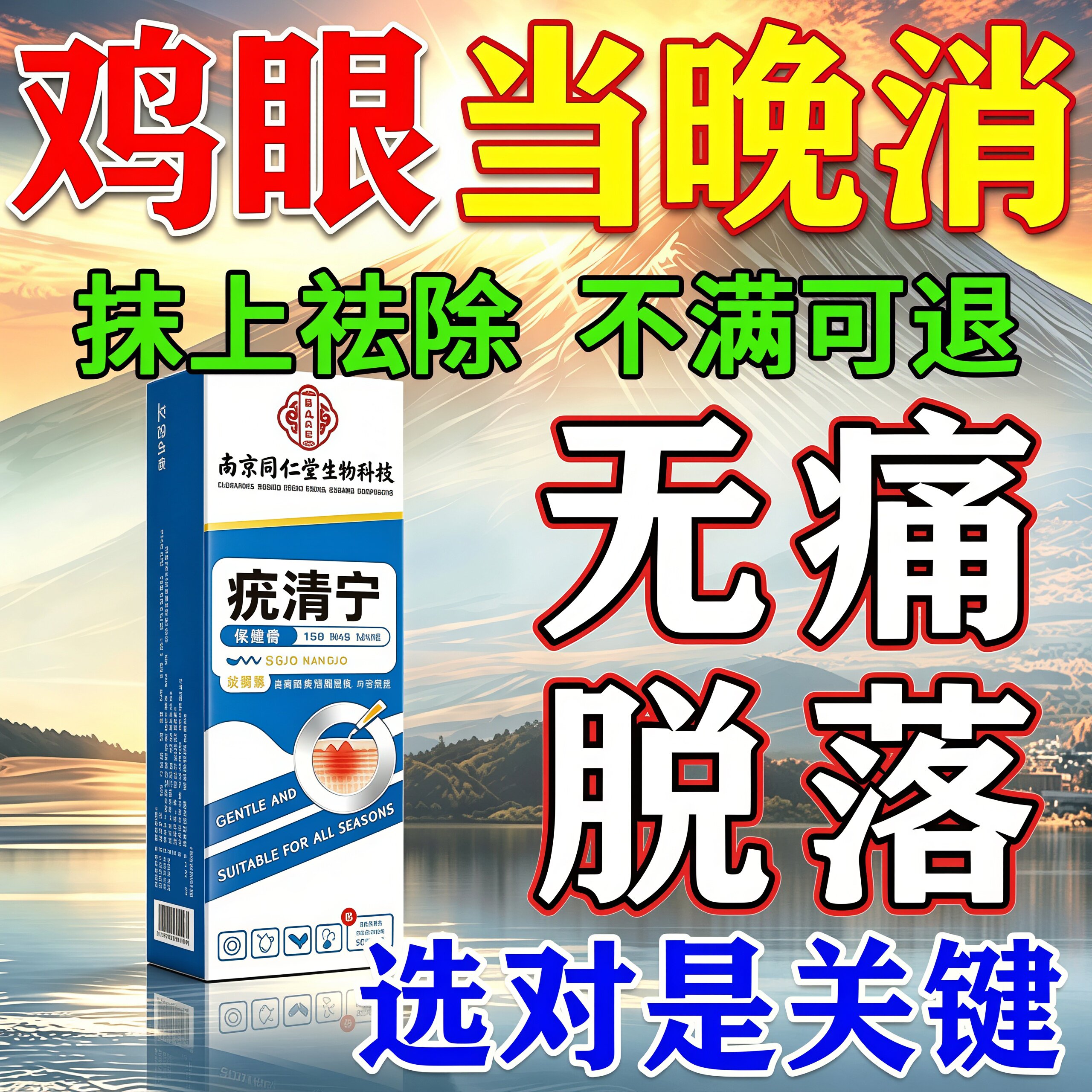 鸡眼膏根去贴除医用级治疗去老茧肉刺顽固跖疣强效软化脚底专用膏