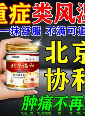 【北京协和】900%冶类风湿关节炎