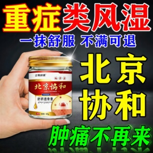 专治类风湿性关节炎痛风祛风除湿特效专用手指变形肿大理疗热敷药