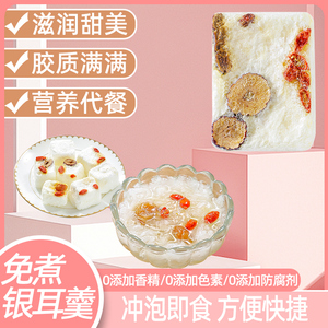 冻干银耳羹冲泡即食免煮速食代餐银耳汤银耳粥燕窝桂圆枸杞早餐