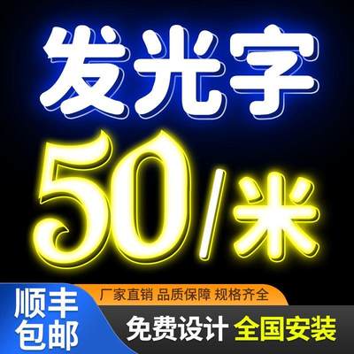 招牌门头户外发光字定做led灯不锈钢亚克力PVC广告牌制作迷你订制