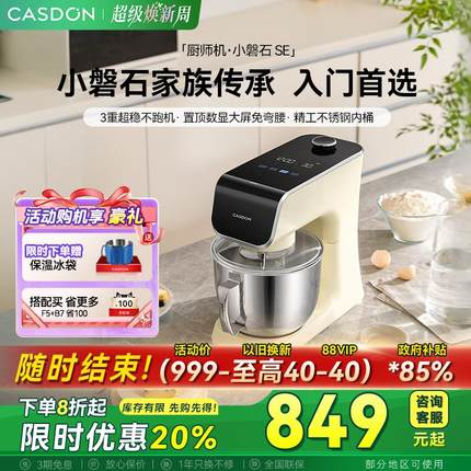 【立减20%】凯度小磐石SE厨师机家用打蛋机和面机多功能料理机F5