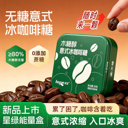 无糖意式咖啡糖薄荷糖小铁盒浓香犯困清凉提神木糖醇零糖孕妇老人