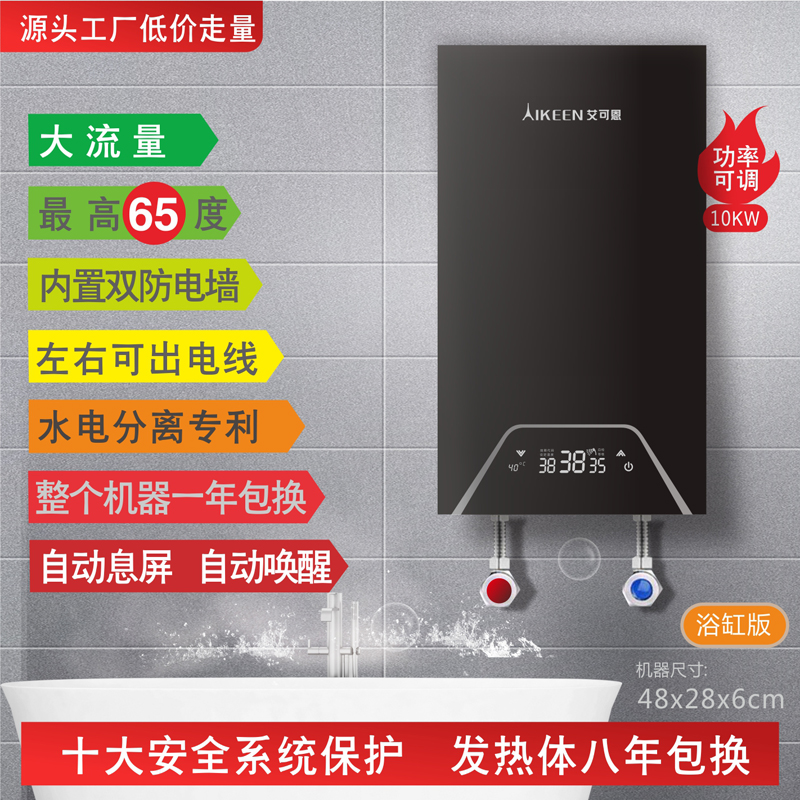 艾可恩恒温即热式电热水器