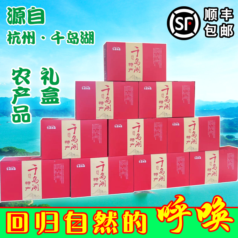 千岛湖农家土特产特色农产品