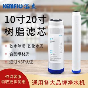 溢泰康富乐软水机阻垢软化10寸树脂滤芯净水器20寸离子交换除水垢