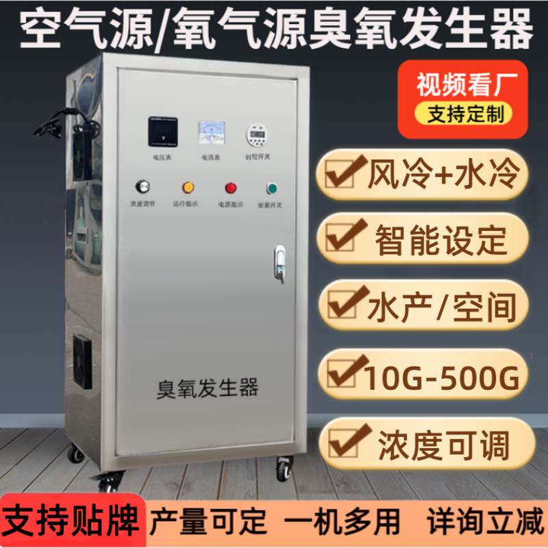 氧气源空气源臭氧发生器消毒机内外置式水箱自洁消毒空间水产养殖