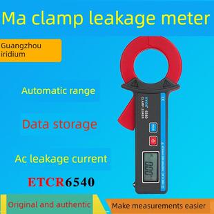 铱Etcr6540钳形漏电安培计mah级电流卡表迷你交流电流检测器钳形