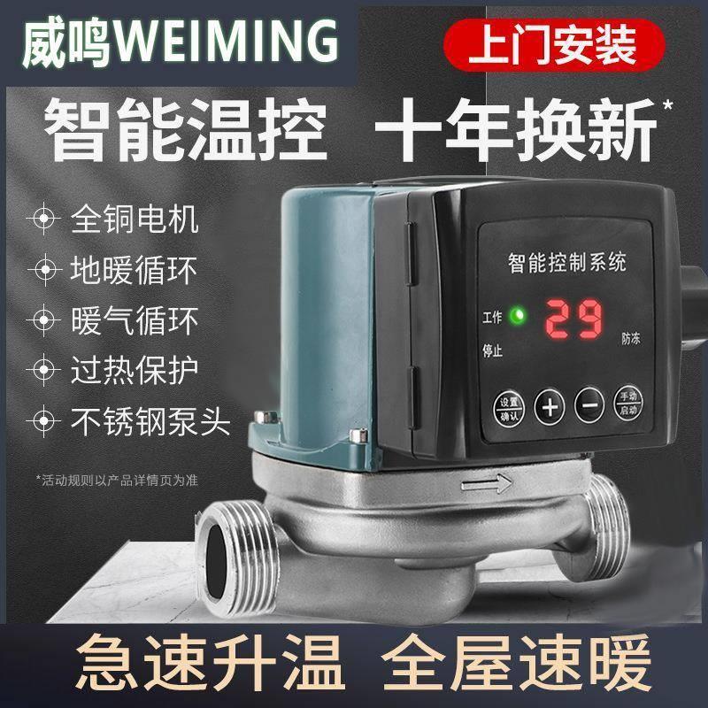不锈钢地暖增压泵温控暖气循环泵家用超静音热水锅炉加压泵屏蔽泵