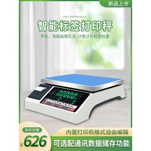 蓝牙电子称印刷标签一体机不干胶商用条码秤收据高精度定价称重