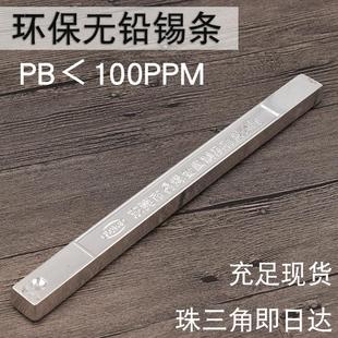 易焊无铅锡条 100ppm高标准无铅焊锡条环保认证纯锡条SN993