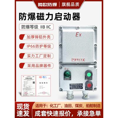 BQC53防爆磁力启动器三相电机控制箱配电箱接线箱水泵风机按钮箱