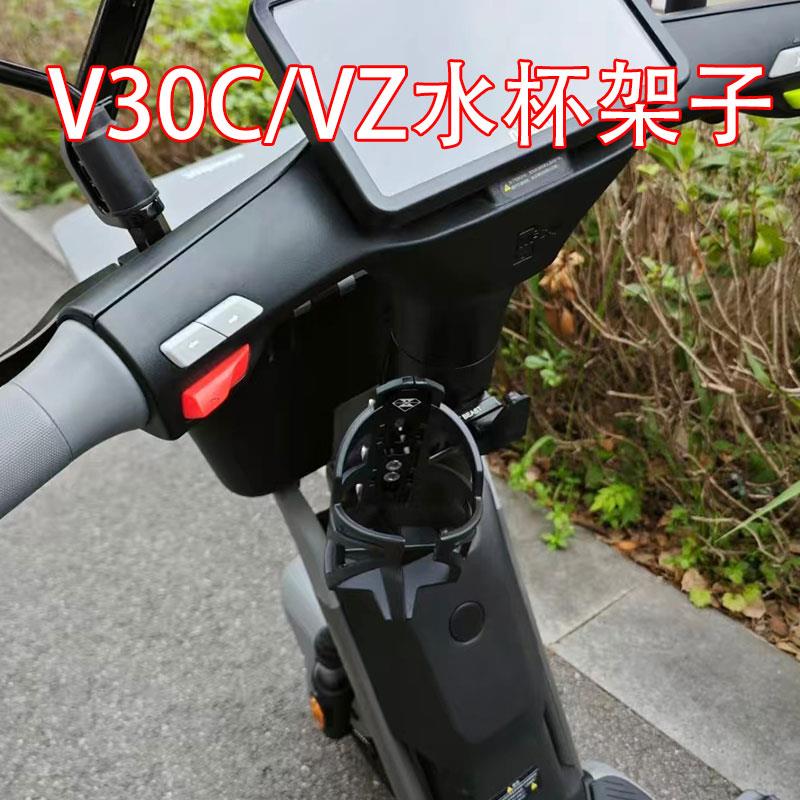 适用九/号电动车V30C/VZmix水壶架改装配件饮料瓶放置支架水杯架