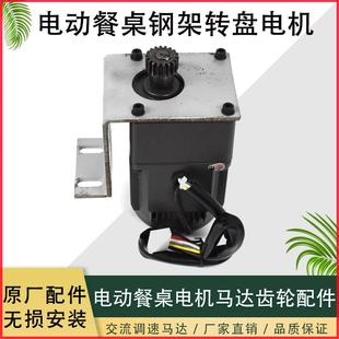 电动餐桌转盘迈力电机马达 自动旋转转桌维修配件电机齿轮控制器