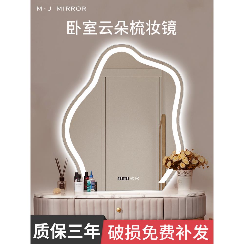 轻奢梳妆镜子化妆台led智能云朵不规则浴室镜ins风桌面带灯化妆镜