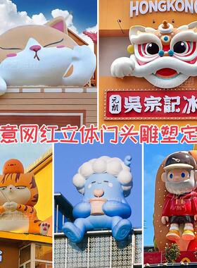 定制玻璃钢卡通门头雕塑创意店铺爬墙玩偶立体动宠物网红公仔摆件
