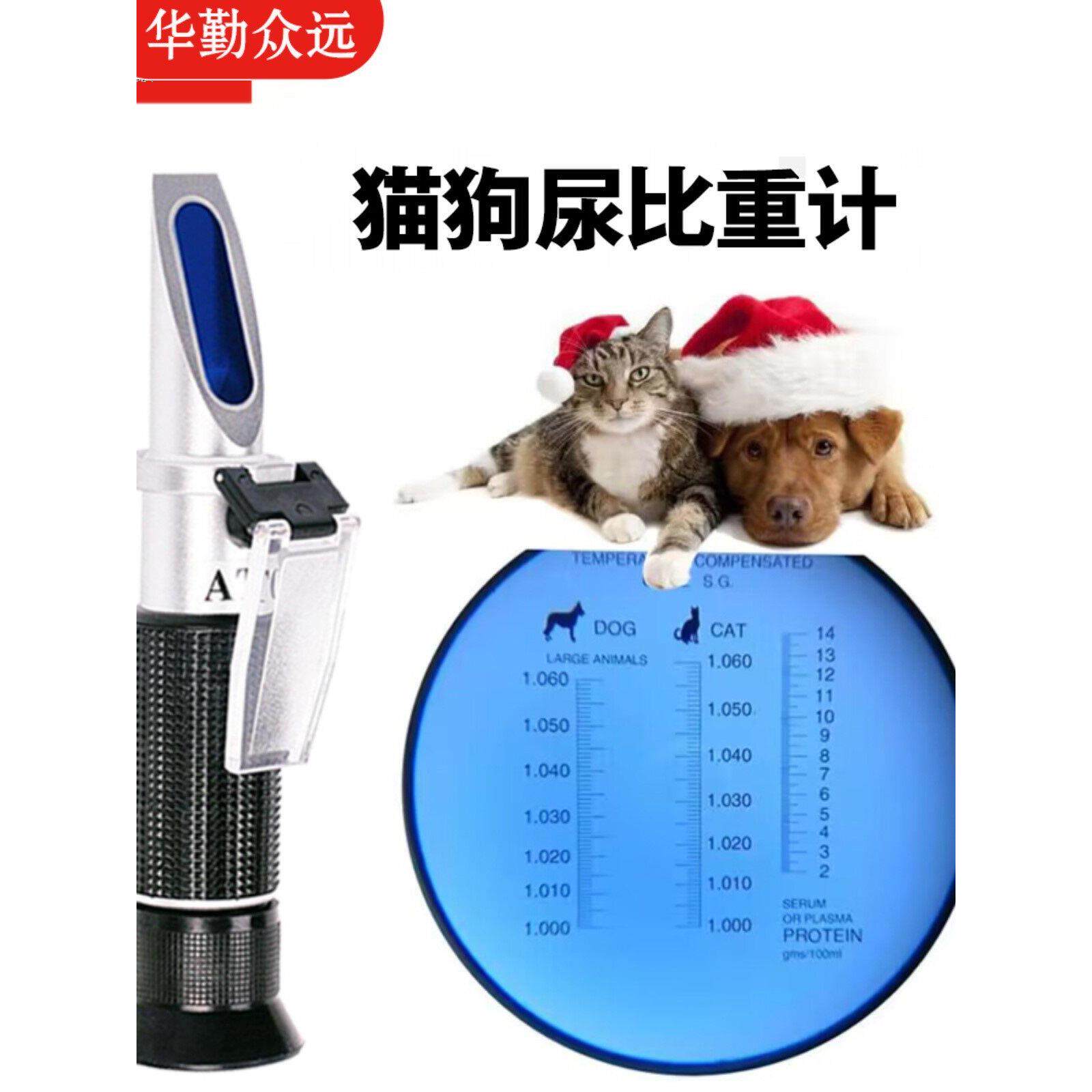 高精准折射折仪含犬猫狗尿液比重血清光蛋白量检测仪浓度计宠物用