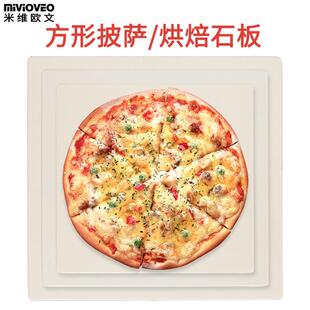 米维欧文披萨石板堇青石烤箱石板法棍面包欧包脆底煎比萨烤盘工具