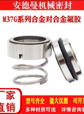 水泵机械密封M37G-25/30/35/40/45/合金石墨连成泵水封机封密封圈