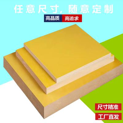3240环氧树脂板电工胶木板绝缘板耐高温玻璃纤维板黄色加工定制