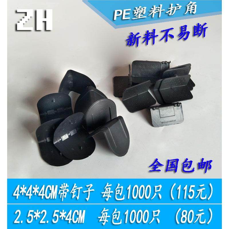 快递护角L型防撞塑料护角包装护角纸箱护角打包护角家具直角护角
