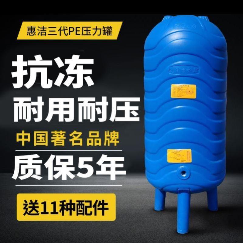 惠洁三代PE无塔供水器家用全自动塑料压力罐水塔自来水增压水泵