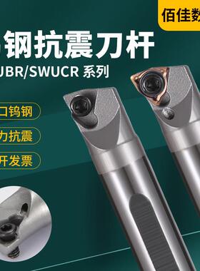 抗震高速钢抗震钨钢数控内孔出水车刀杆镗刀杆SWUBR06精小孔车刀