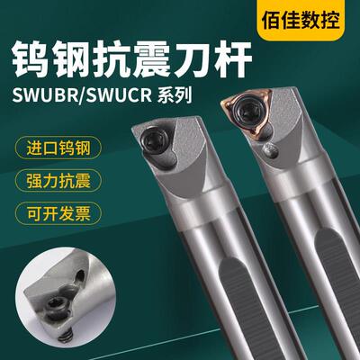 抗震高速钢抗震钨钢数控内孔出水车刀杆镗刀杆SWUBR06精小孔车刀