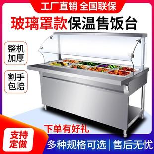 车 快餐保温台商用玻璃罩售饭台小型汤池电加热小碗菜食堂打菜台式
