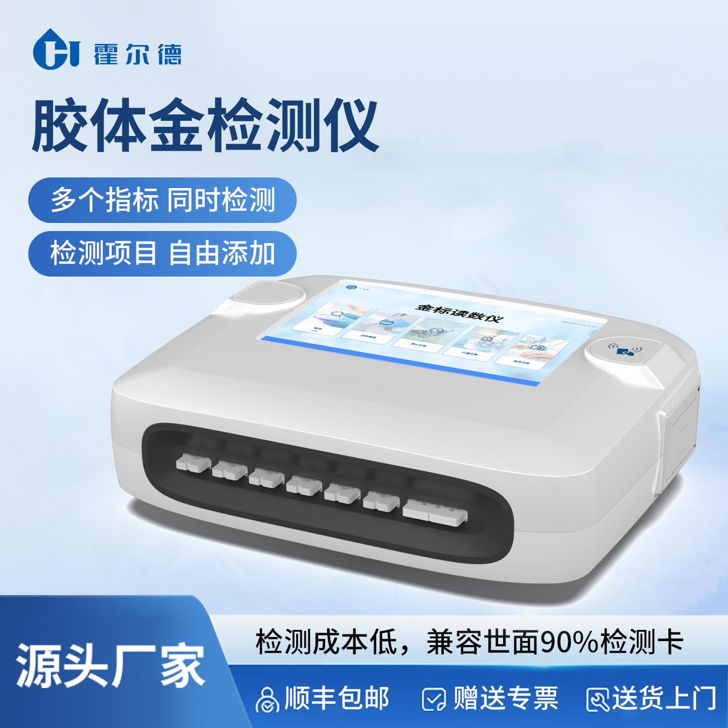 便携式胶体金检测仪动物疫病抗生素农兽药残留快速分析金标读数仪