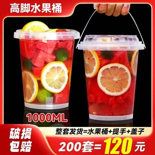 网红700/500/1000ml一桶水果茶桶杯高脚霸王杯奶茶桶奈雪的茶同款
